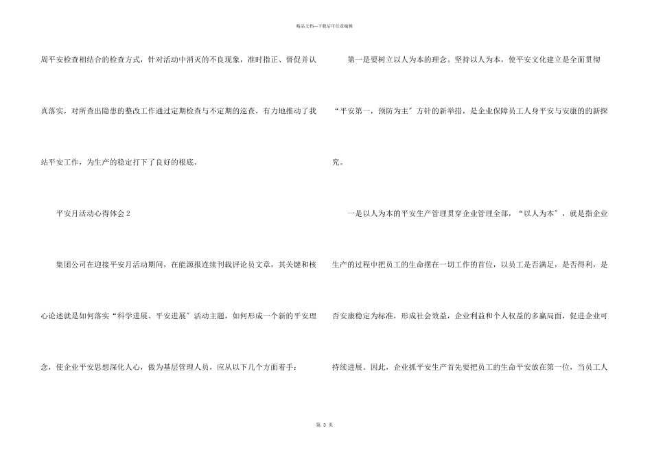 安全月活动心得体会（3篇）_第3页