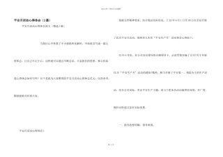 安全月活动心得体会（3篇）