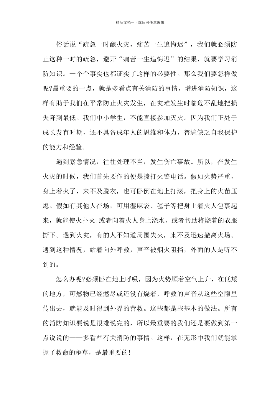 安全消防知识观后感300字_第2页