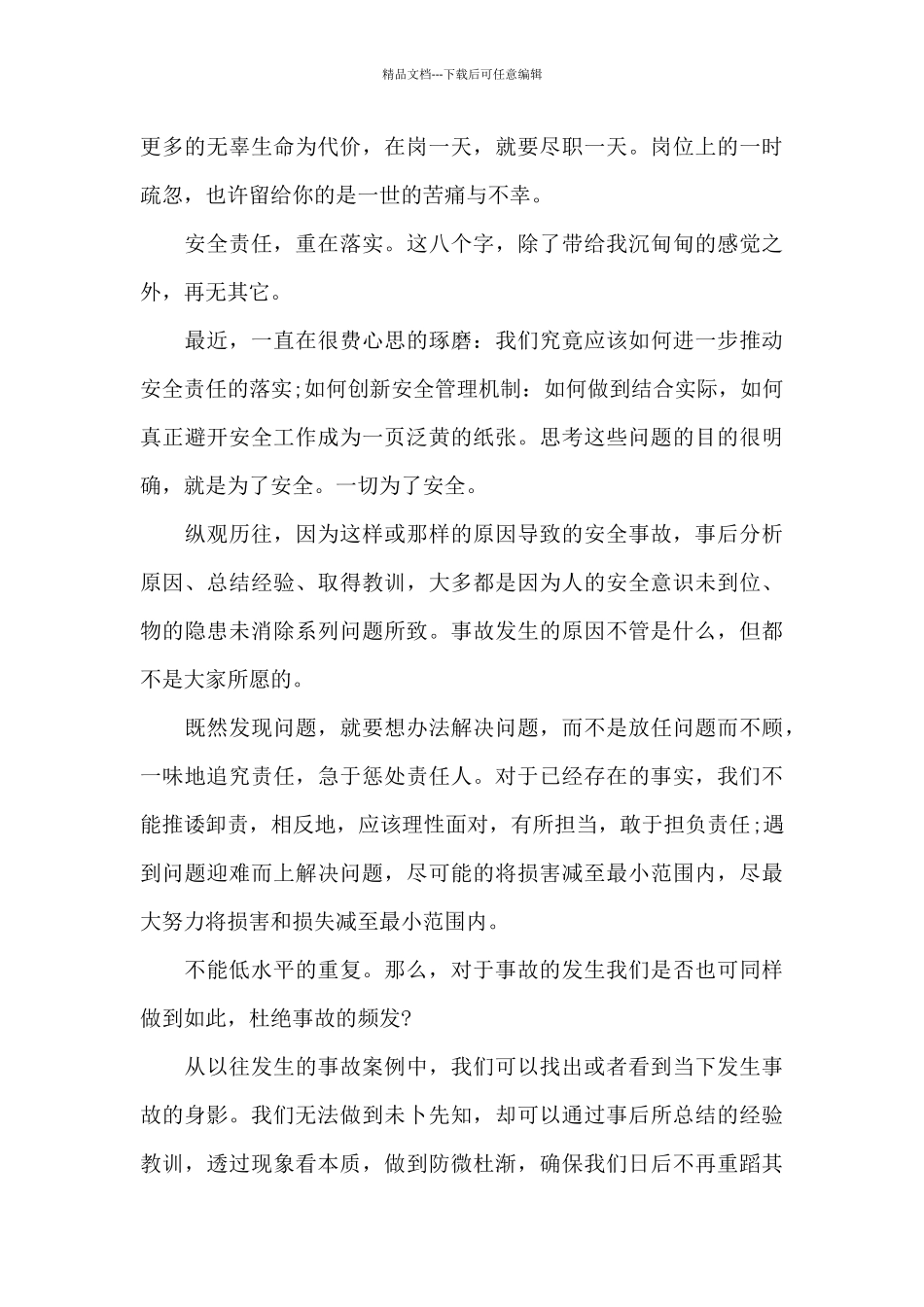 安全演讲案例范文_第2页