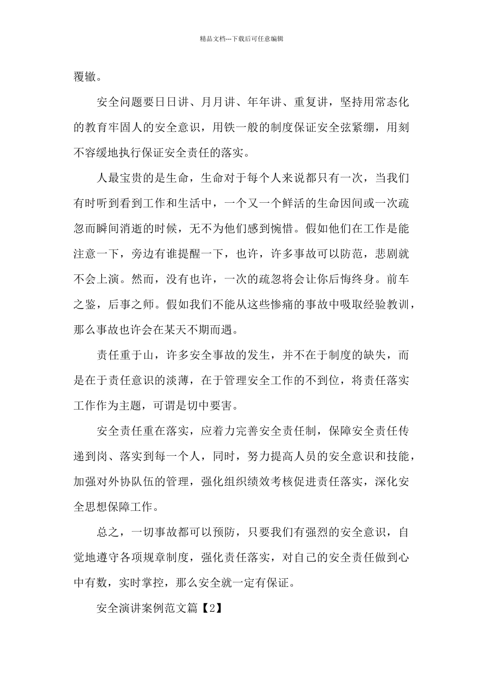安全演讲案例范文_第3页