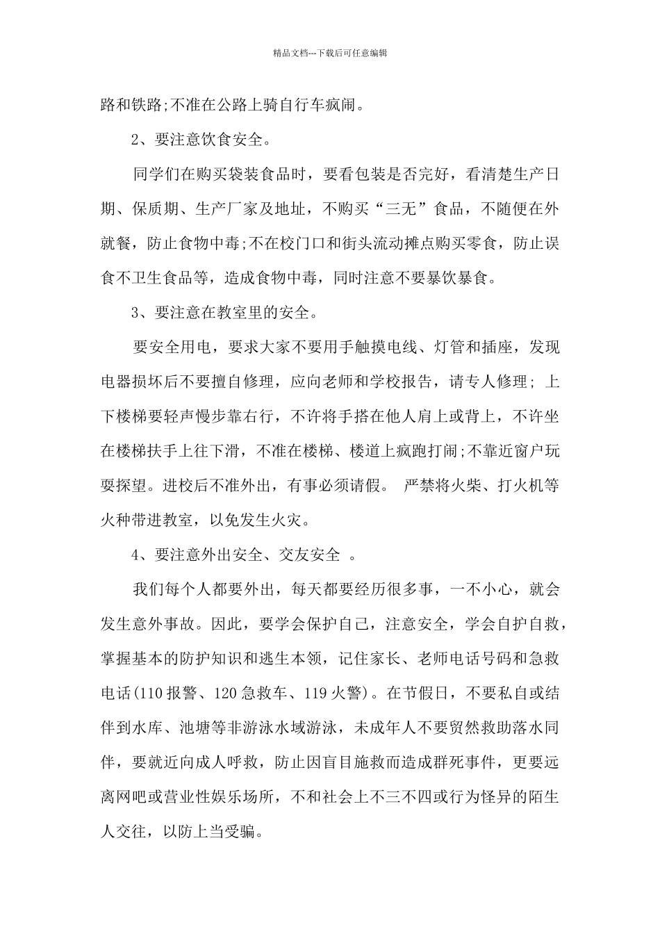 安全演讲比赛演讲稿最新5篇_第2页
