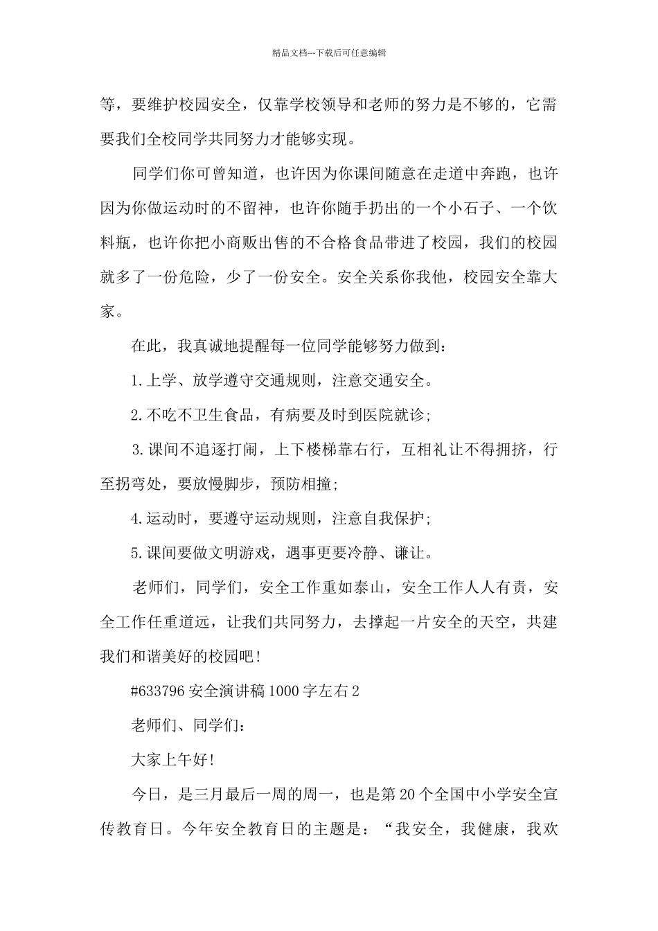 安全演讲稿1000字左右精选5篇_第2页