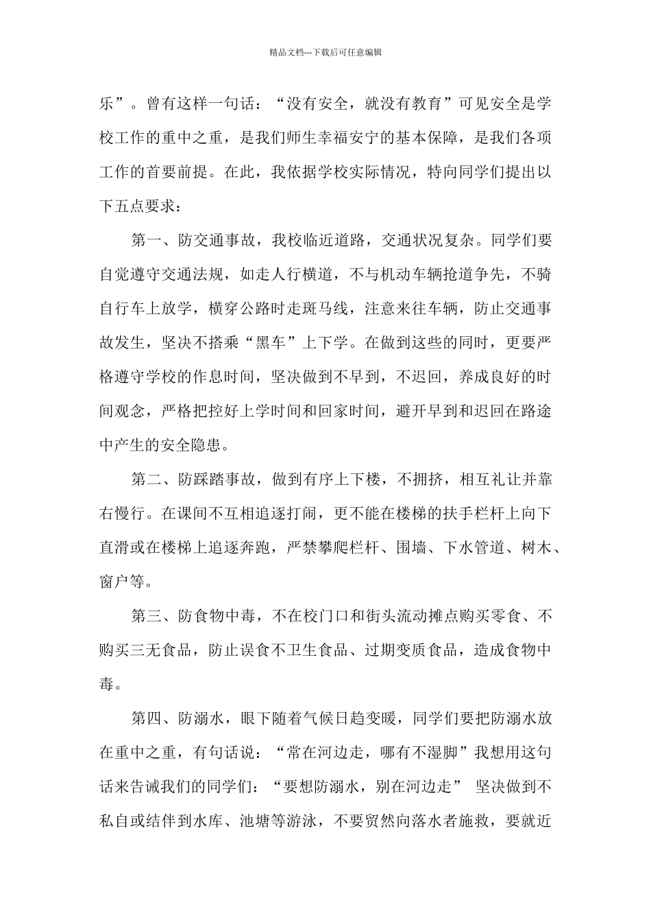 安全演讲稿1000字左右精选5篇_第3页