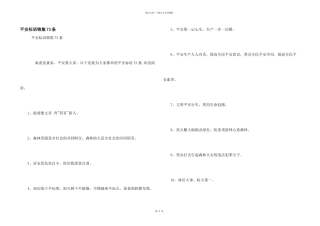 安全标语锦集73条