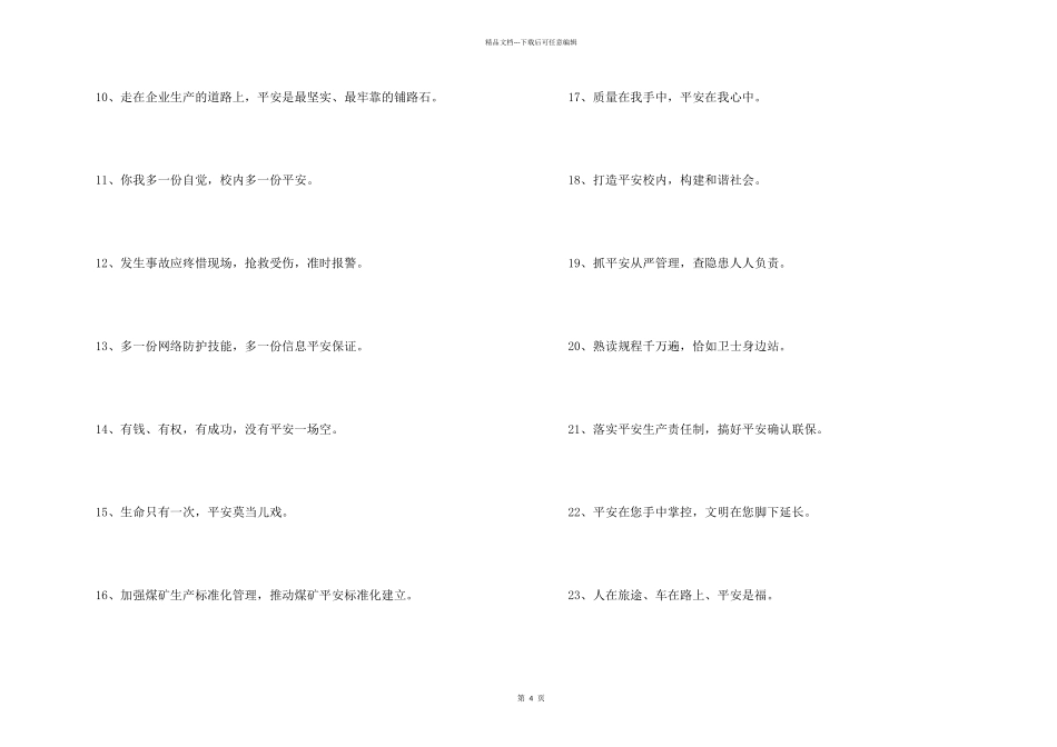 安全标语锦集52句_第2页