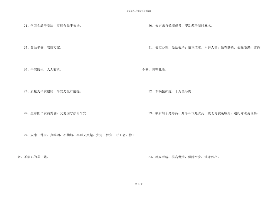安全标语锦集52句_第3页