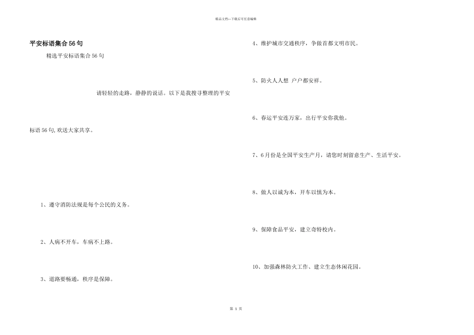 安全标语集合56句_第1页