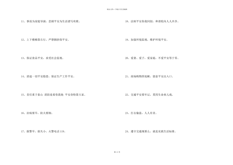 安全标语集合56句_第2页