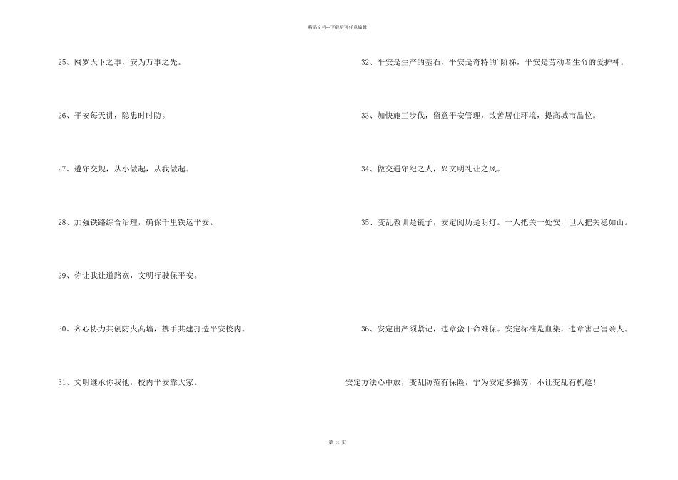 安全标语集合56句_第3页