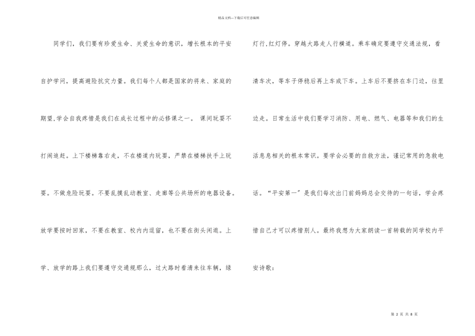 安全演讲稿文档_第2页