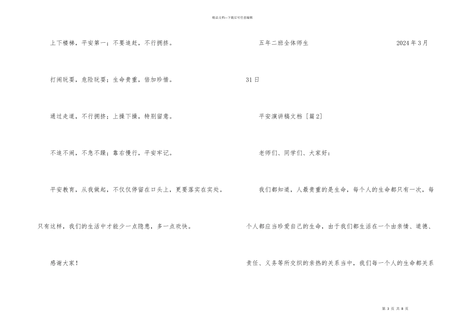 安全演讲稿文档_第3页