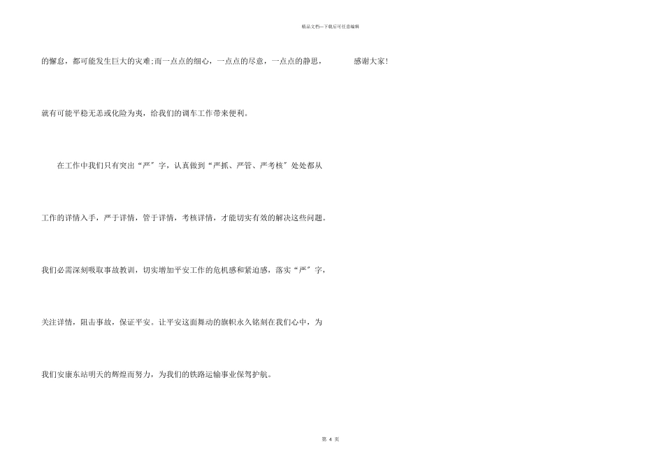 安全演讲稿：从小细节关注安全大问题_第3页