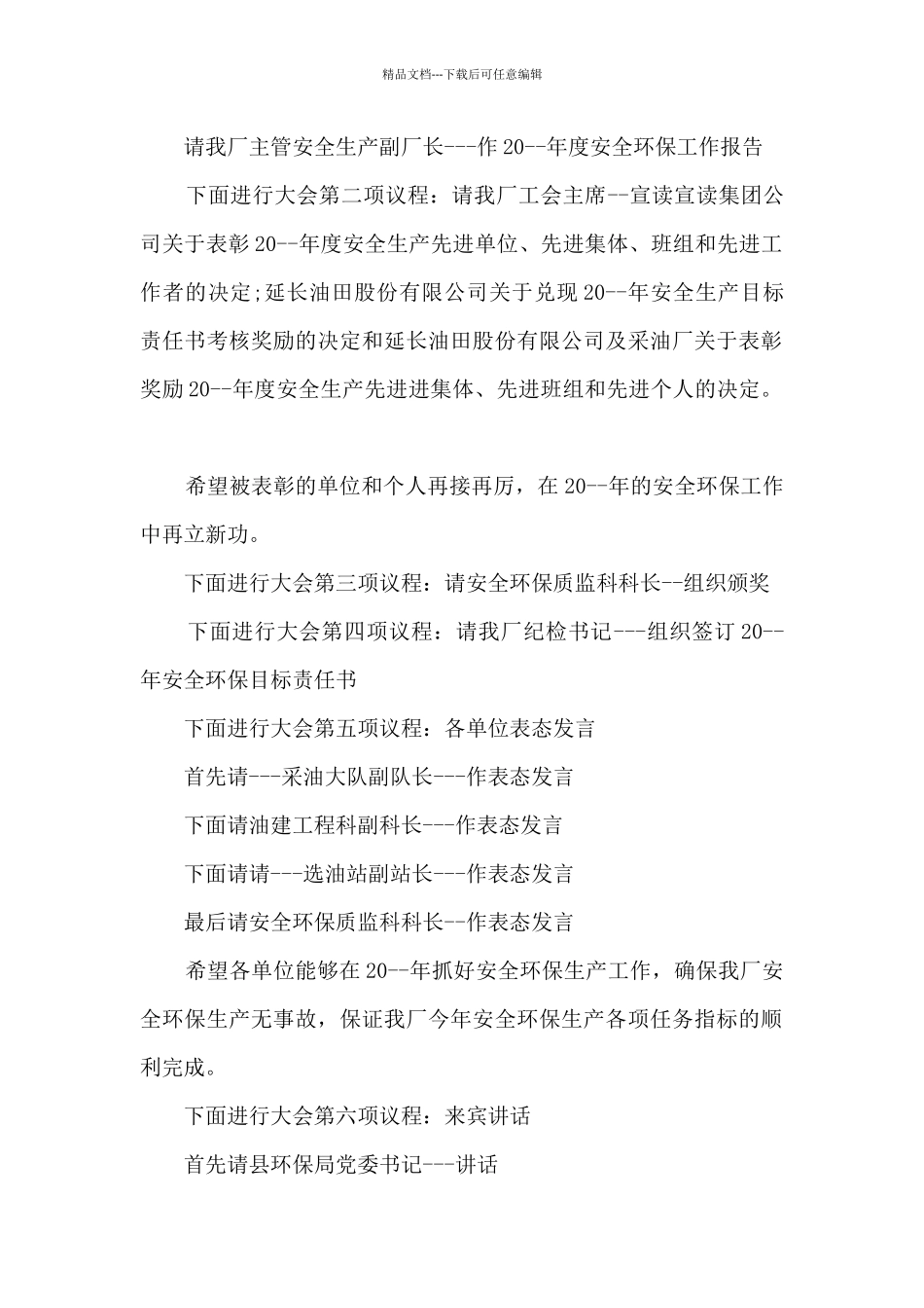 安全环保工作会主持词_第2页