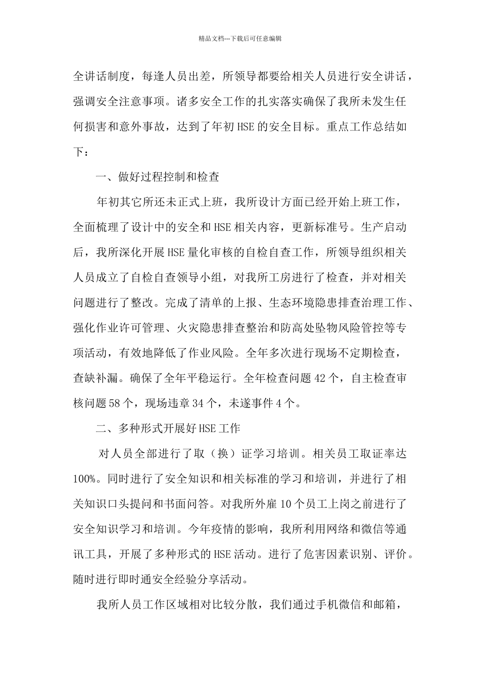 安全环保HSE工作总结_第2页