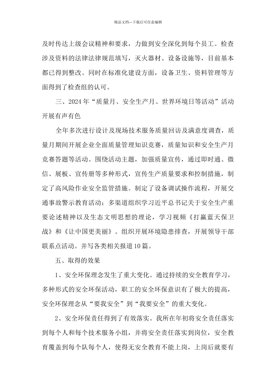 安全环保HSE工作总结_第3页