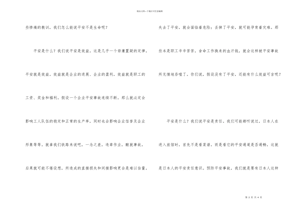 安全演讲稿：安全是生命一切_第2页