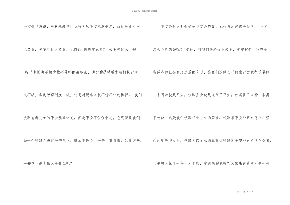 安全演讲稿：安全是生命一切_第3页