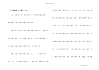 安全演讲稿：安全是生命一切
