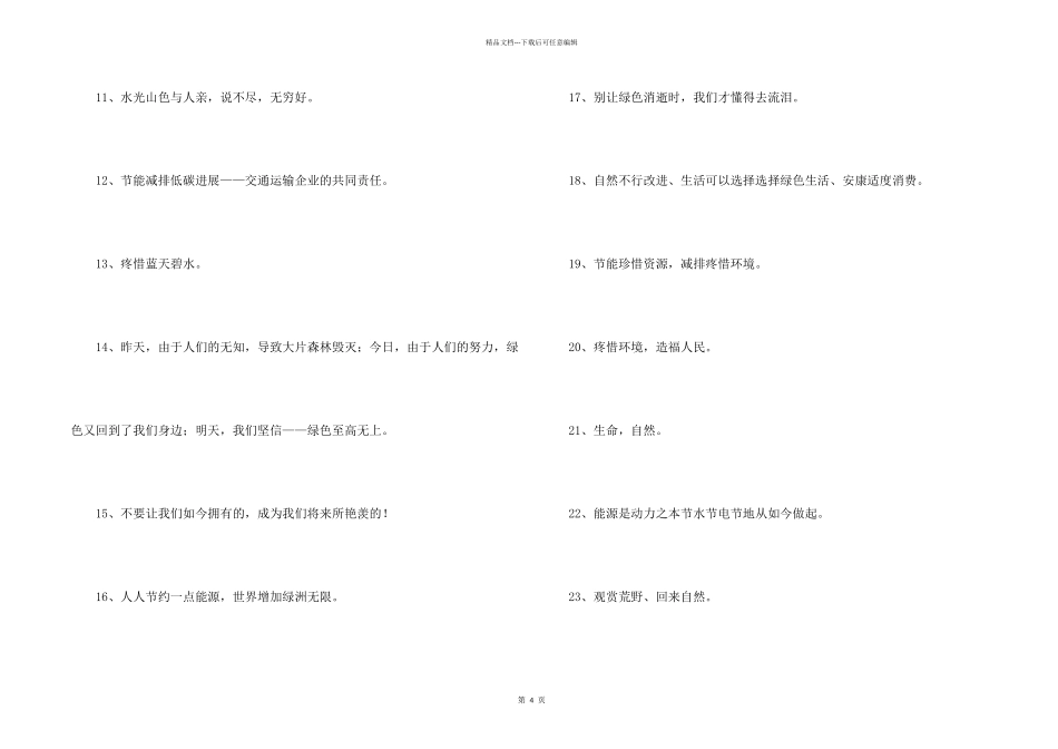 安全环保标语_第2页