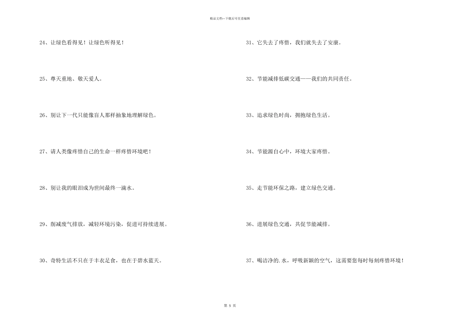 安全环保标语_第3页