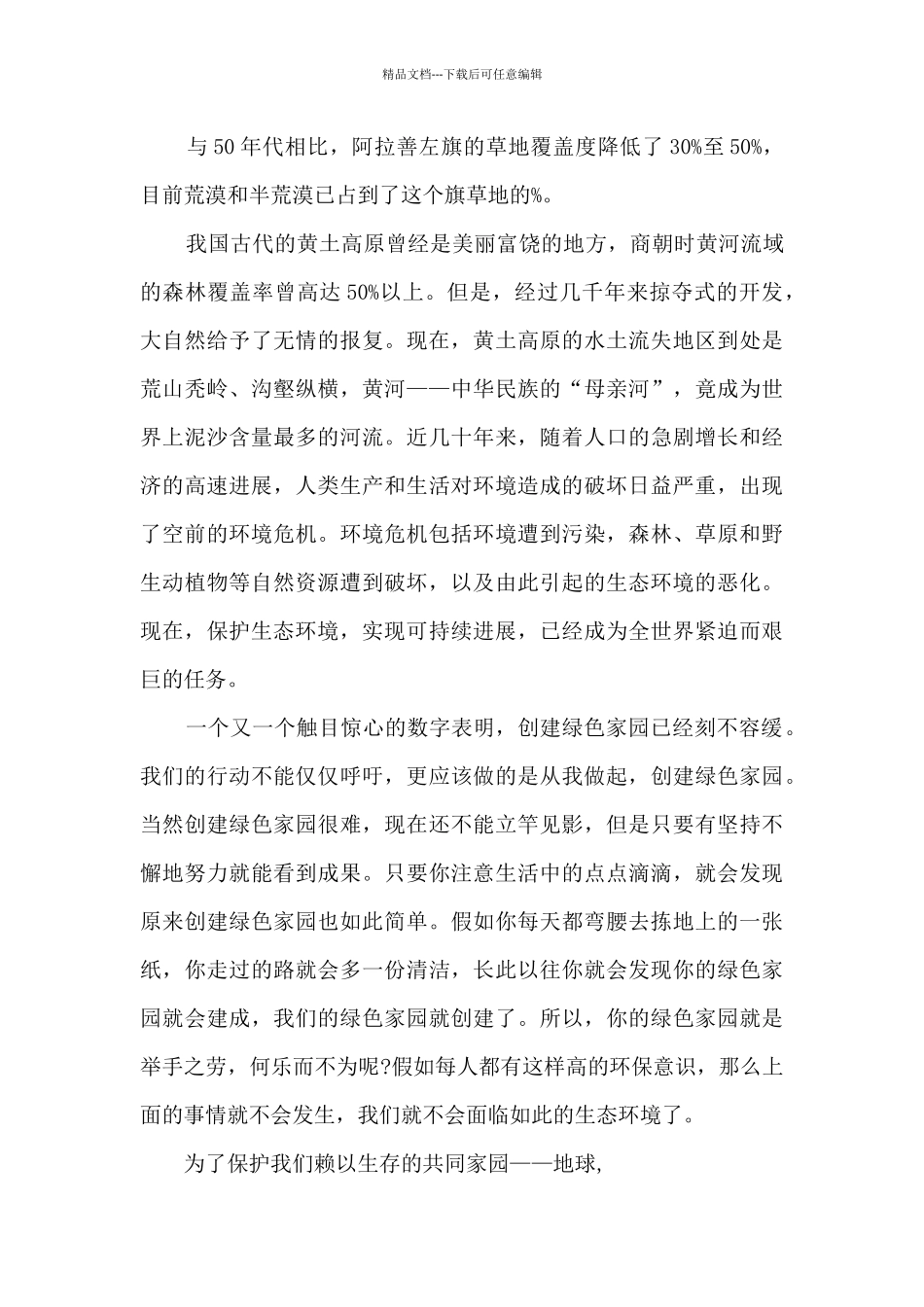 安全环保演讲的范文格式_第2页