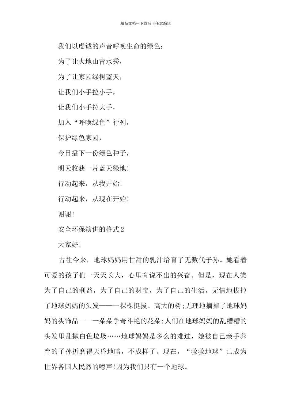 安全环保演讲的范文格式_第3页