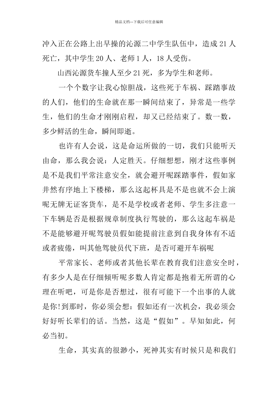 安全理念征文_第2页