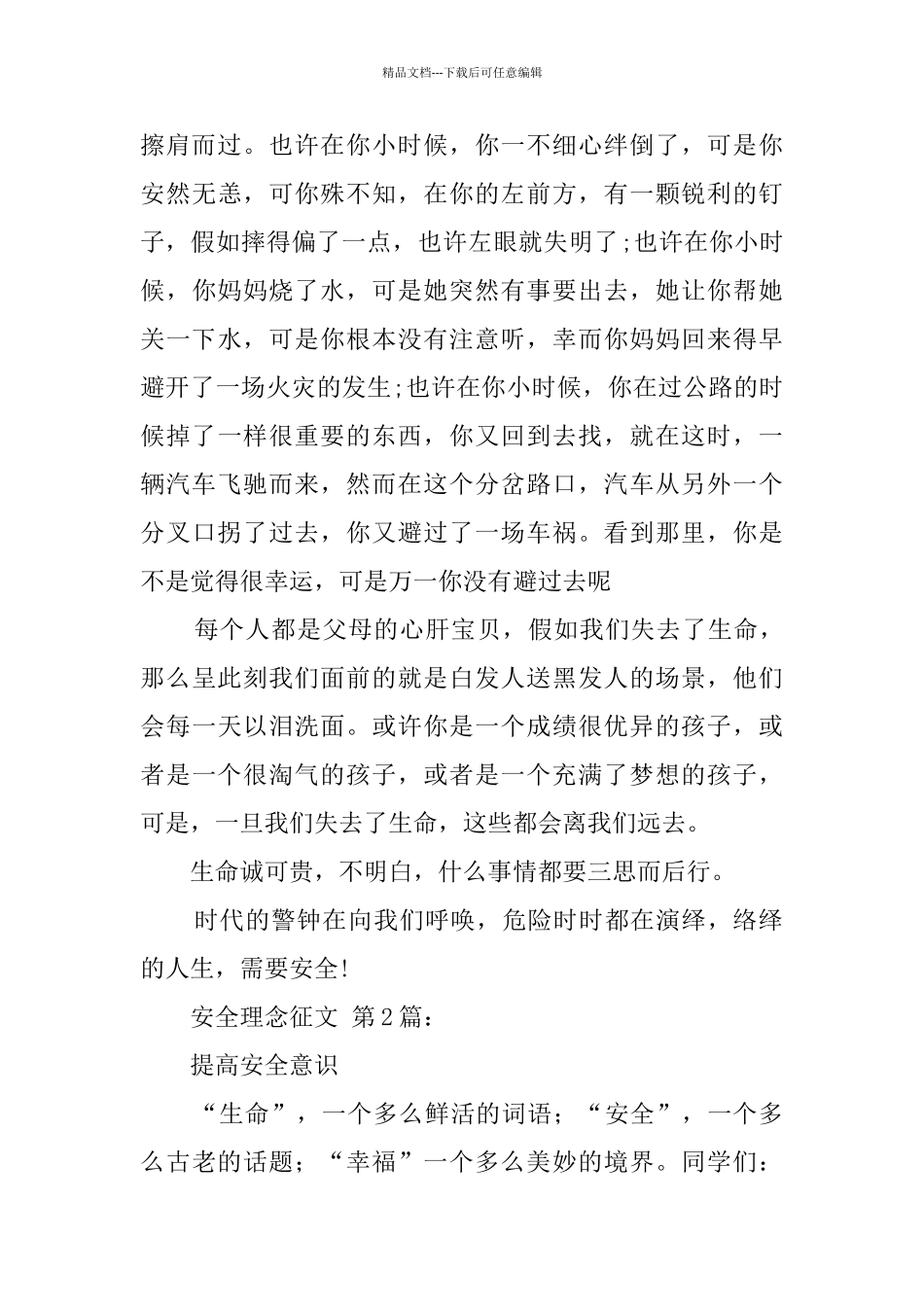 安全理念征文_第3页