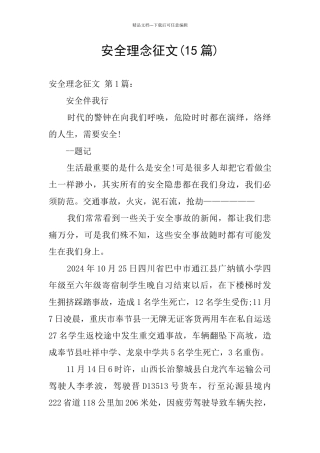 安全理念征文
