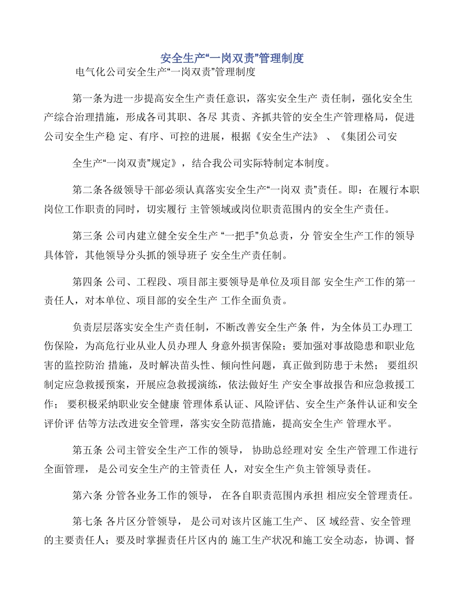 安全生产“一岗双责”管理制度_第1页