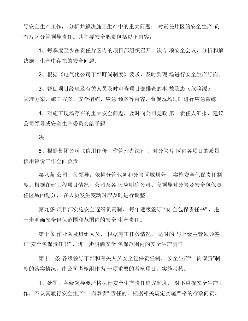 安全生产“一岗双责”管理制度_第2页