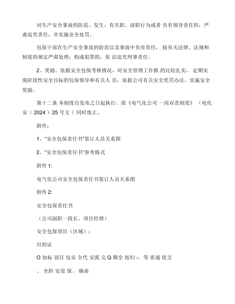 安全生产“一岗双责”管理制度_第3页
