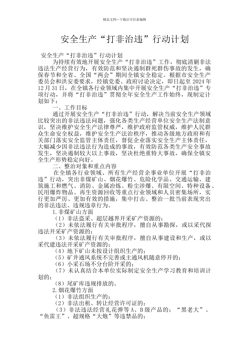 安全生产“打非治违”行动计划_第1页