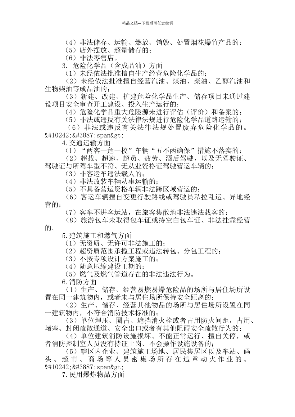 安全生产“打非治违”行动计划_第2页