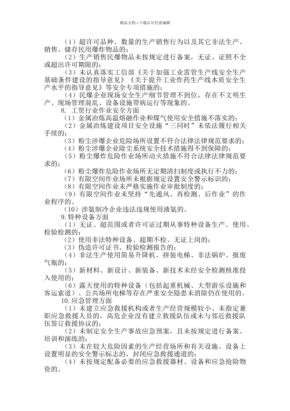 安全生产“打非治违”行动计划_第3页