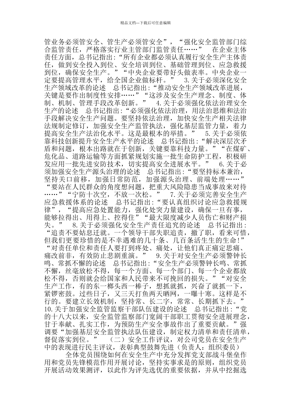 安全生产“消除事故隐患_第2页