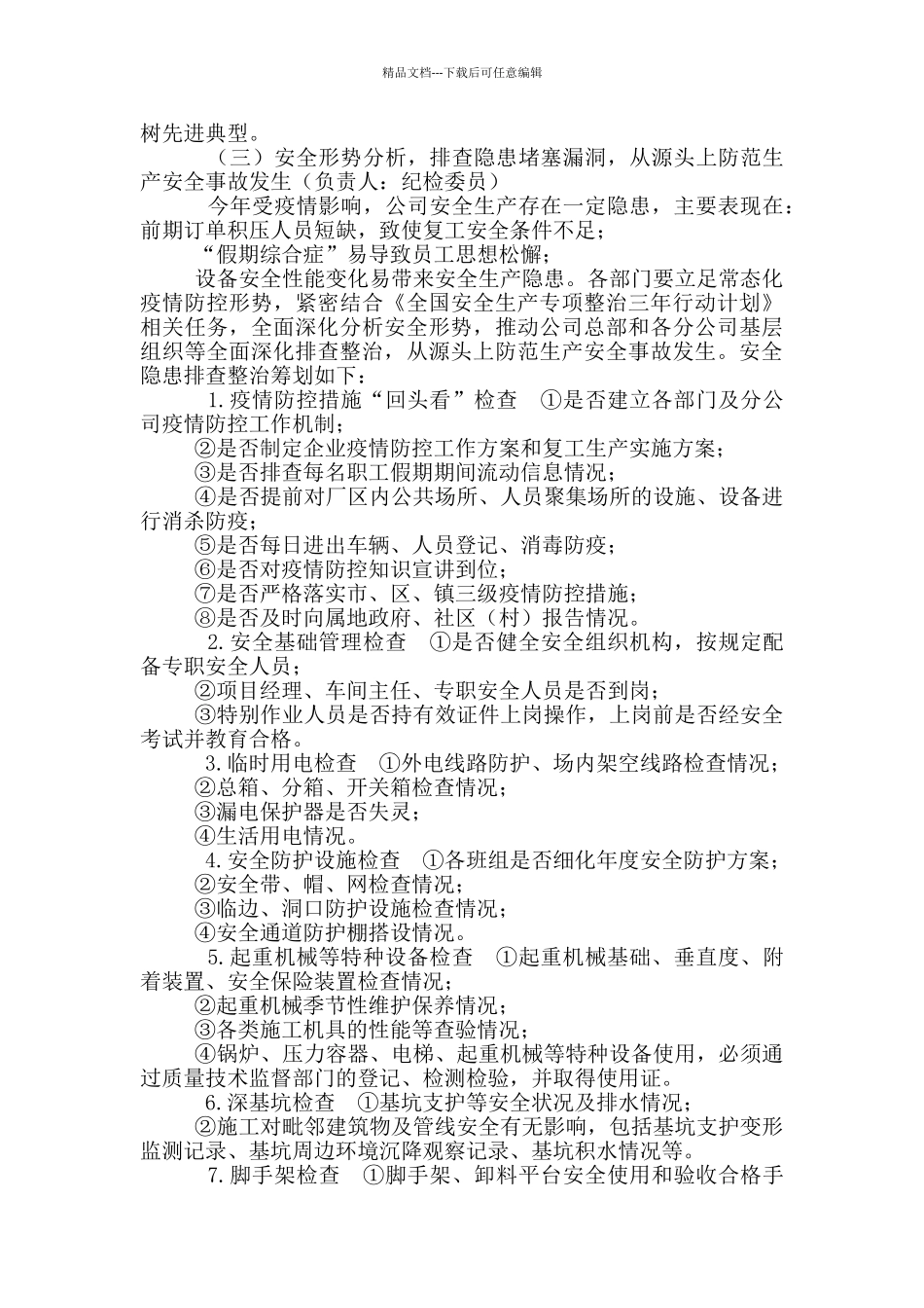 安全生产“消除事故隐患_第3页