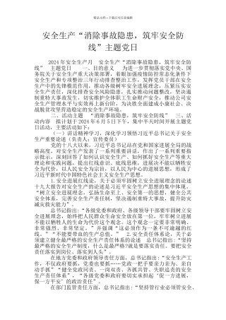 安全生产“消除事故隐患