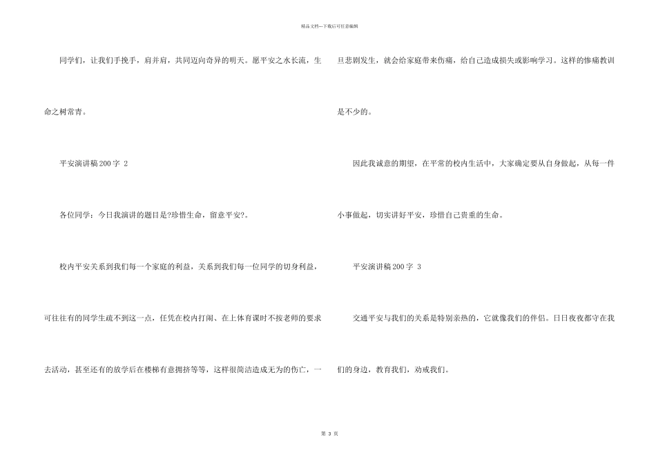 安全演讲稿200字_第2页
