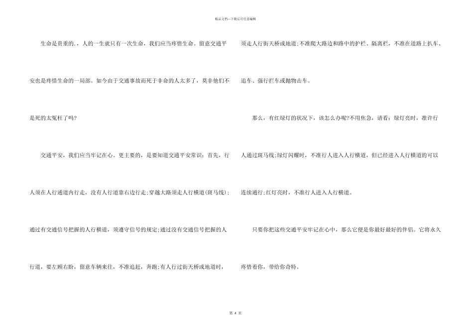 安全演讲稿200字_第3页