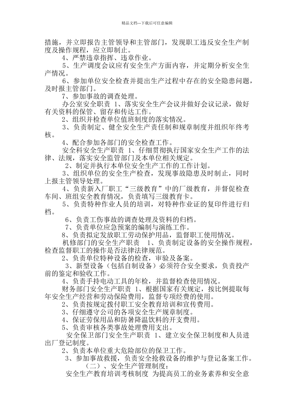 安全生产三项制度(新版)_第3页