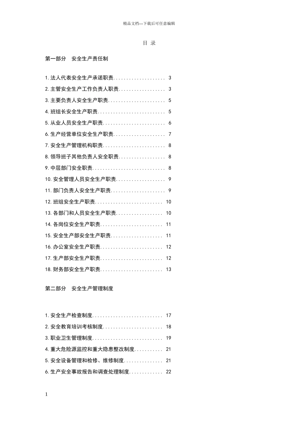 安全生产三项制度_第1页