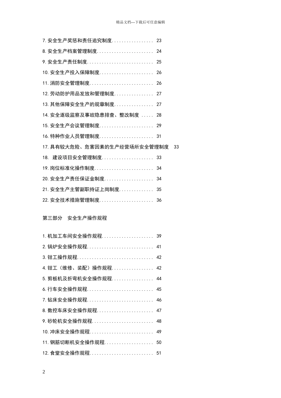 安全生产三项制度_第2页
