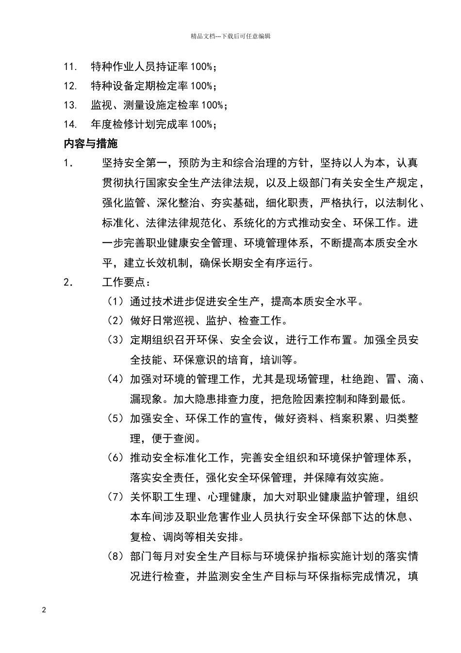 安全生产三年规划_第2页