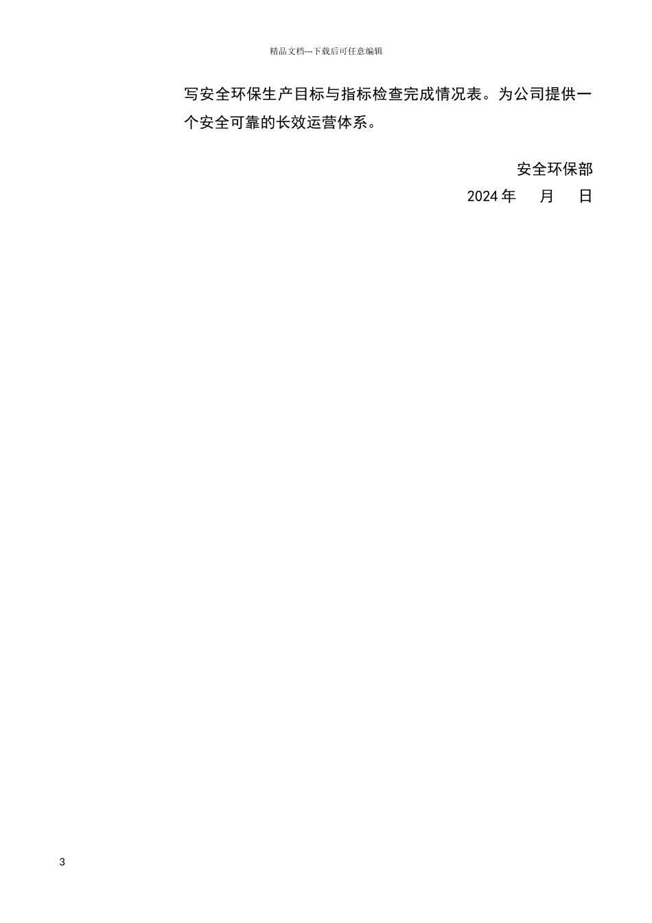 安全生产三年规划_第3页