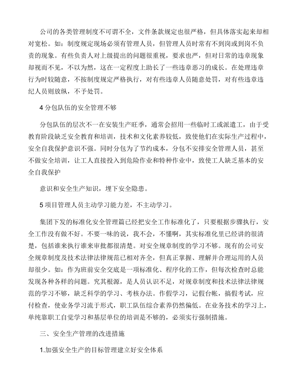 安全生产不足和整改措施_第2页