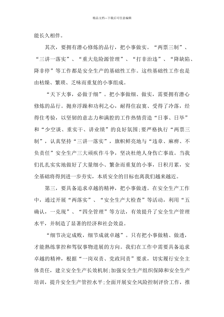 安全生产不可逾越的红线观后感范文_第2页