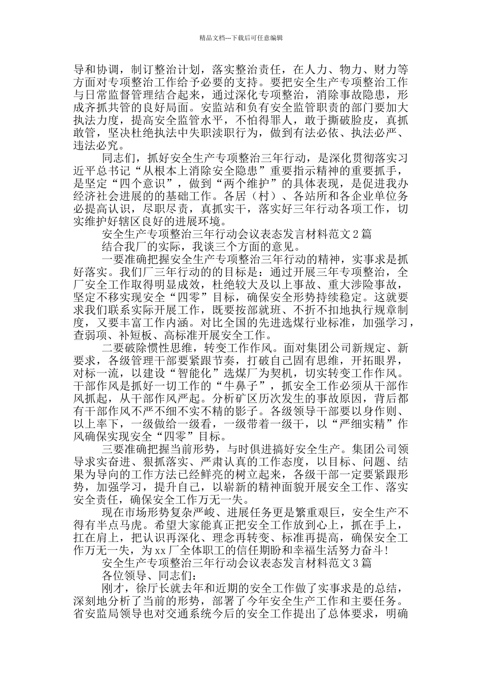 安全生产专项整治三年行动会议表态发言材料范文1篇_第2页