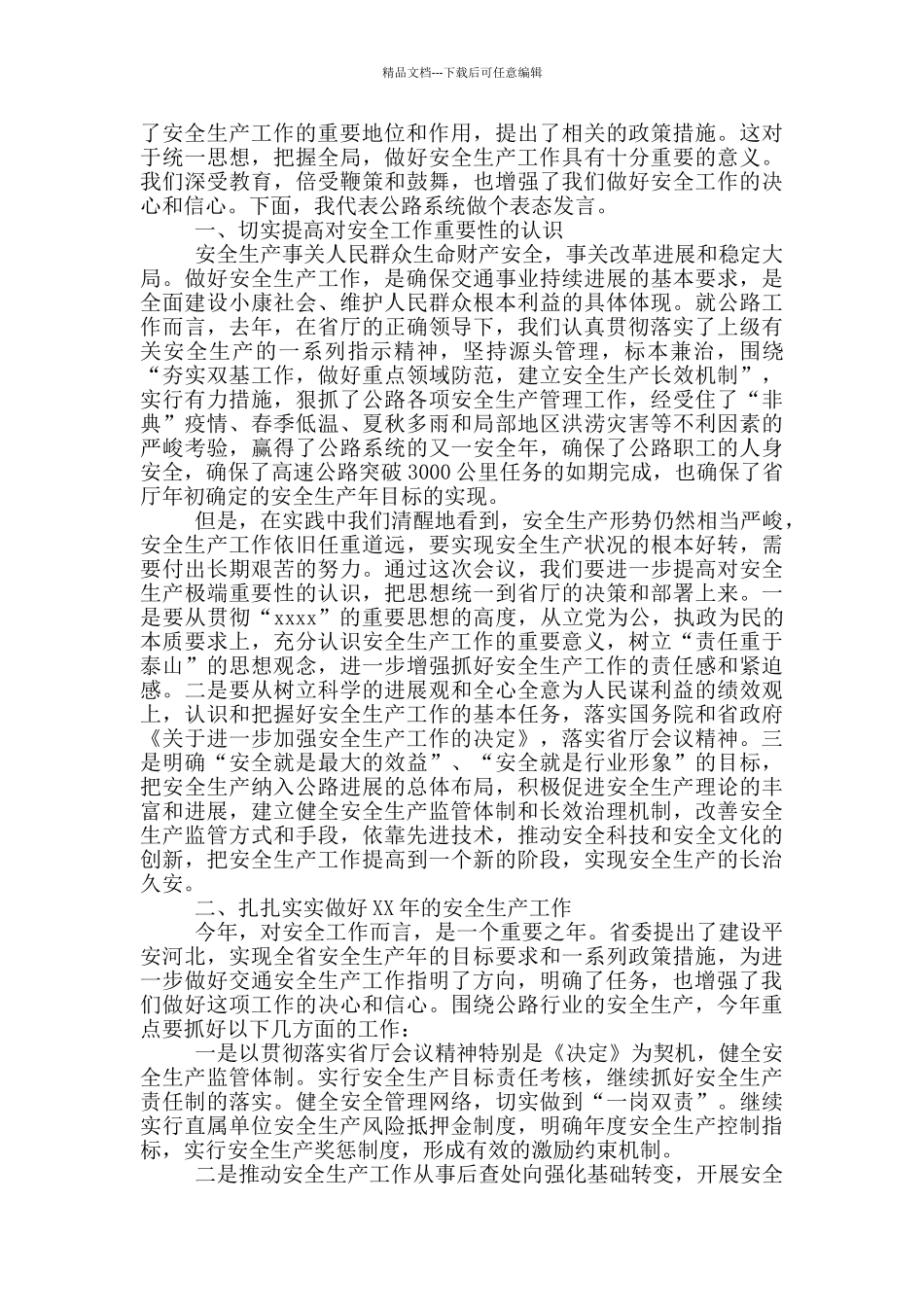 安全生产专项整治三年行动会议表态发言材料范文1篇_第3页